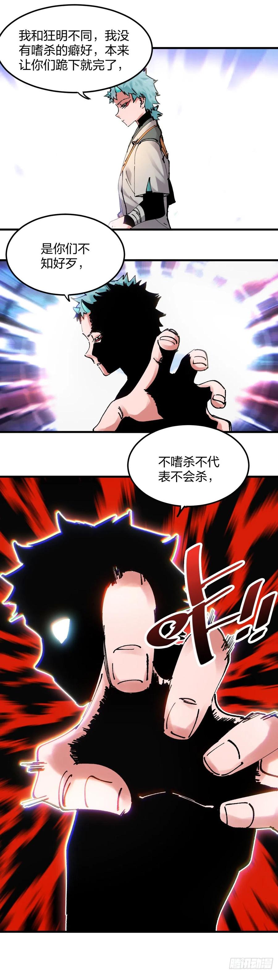 《咬人是不对的》104.开战 第12页