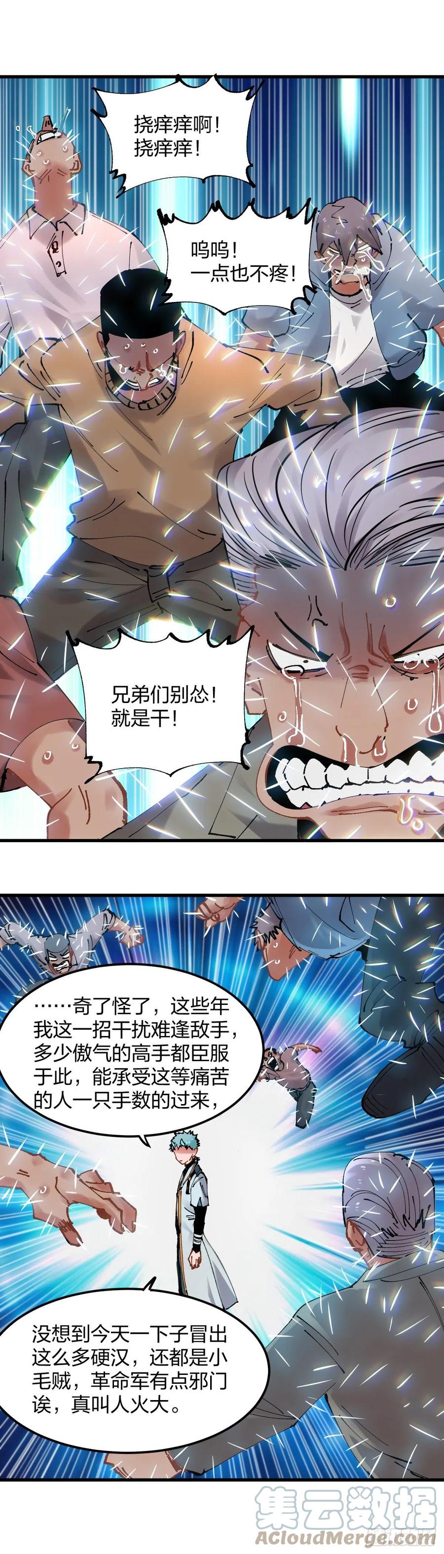 《咬人是不对的》104.开战 第11页