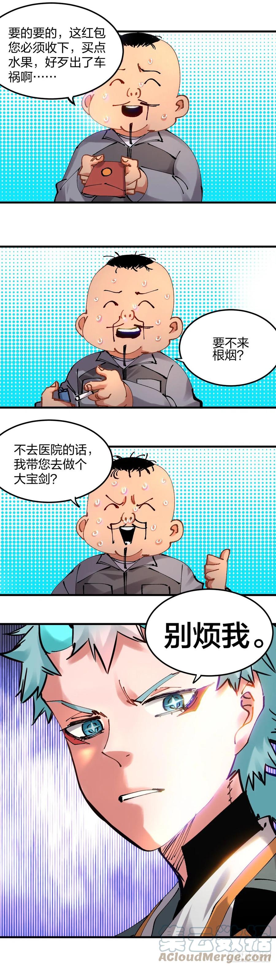 《咬人是不对的》104.开战 第1页