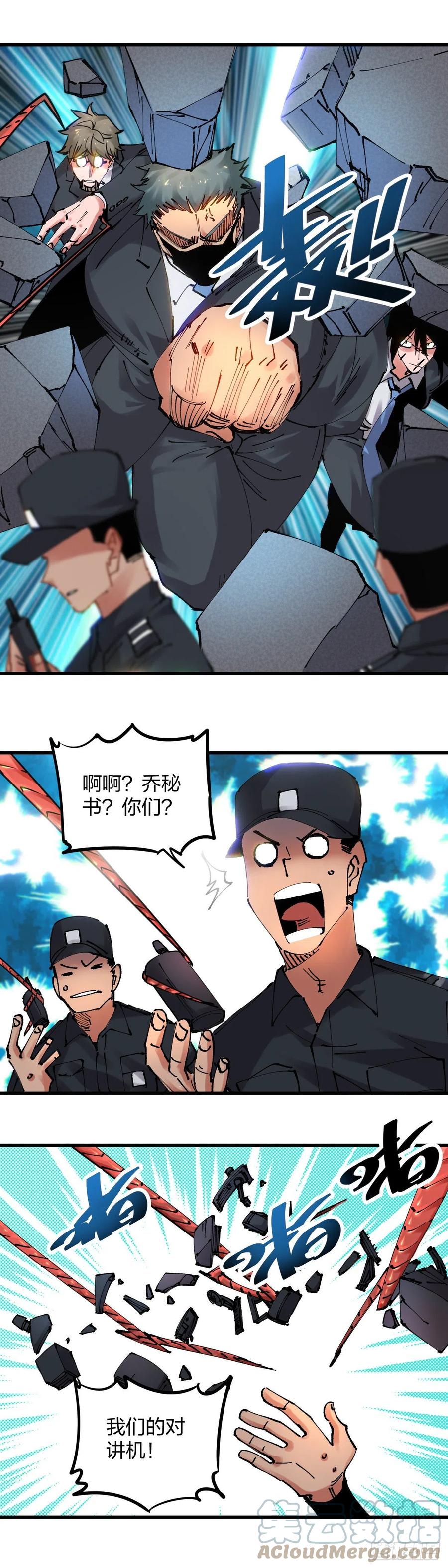 《咬人是不对的》104.开战 第9页