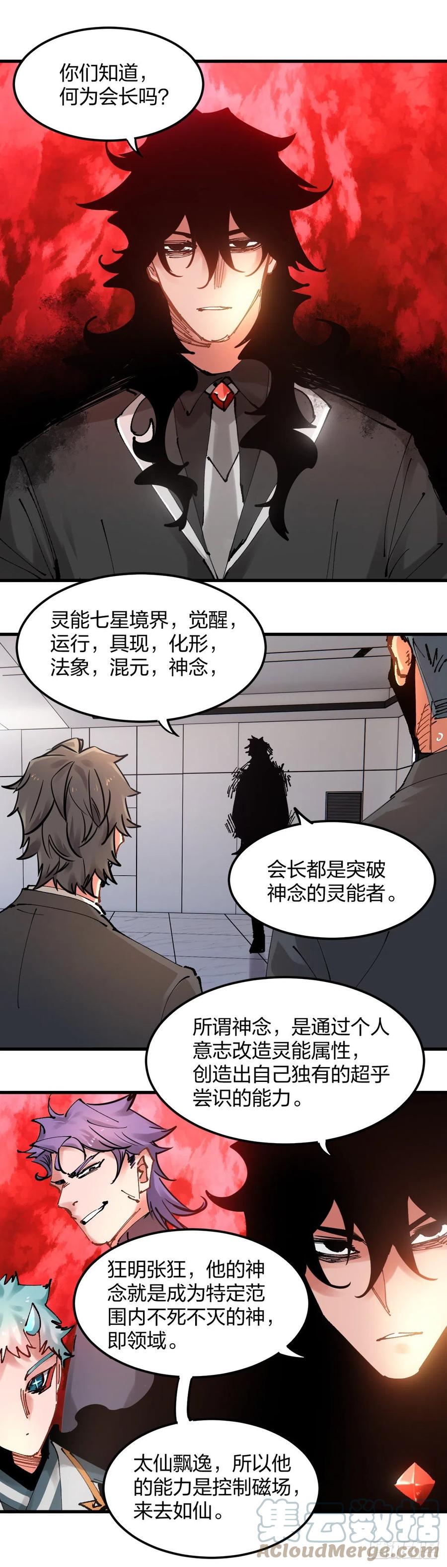 《咬人是不对的》105.魇 第11页