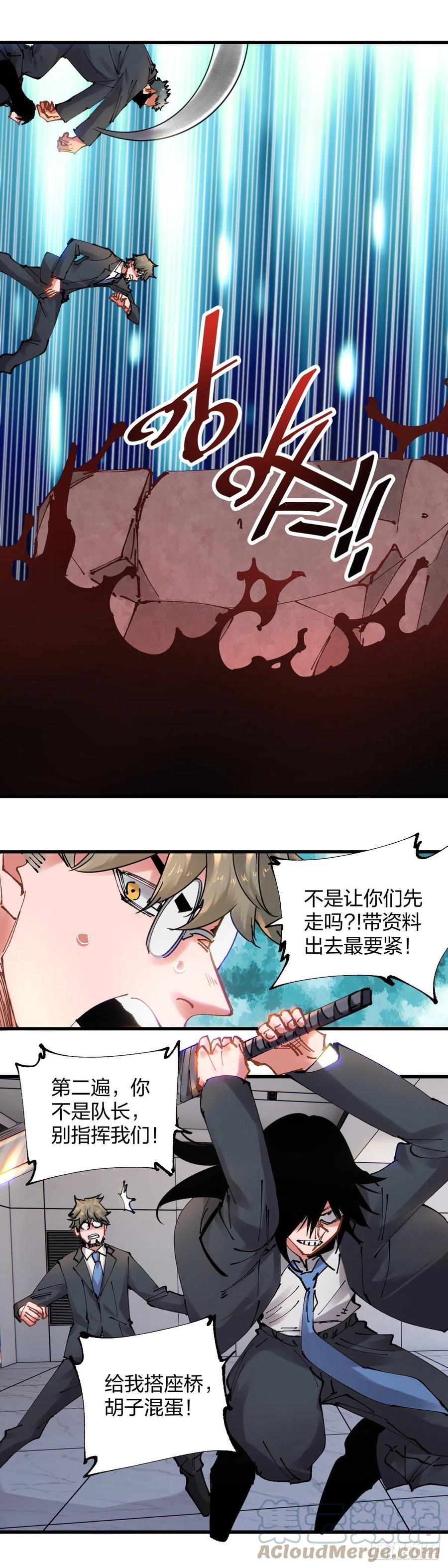 《咬人是不对的》105.魇 第15页