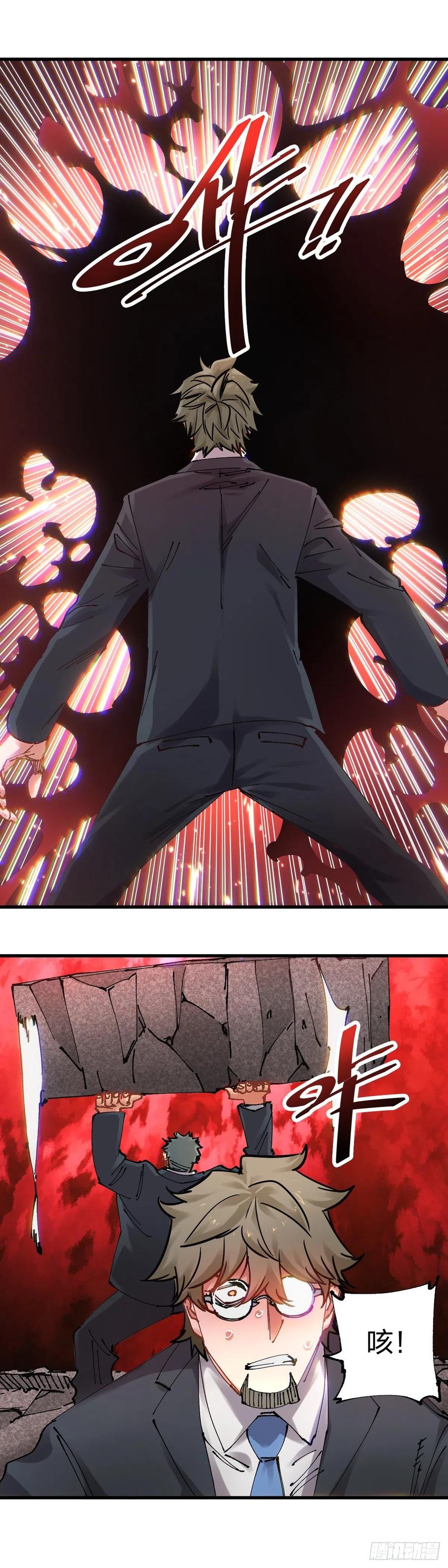 《咬人是不对的》105.魇 第14页