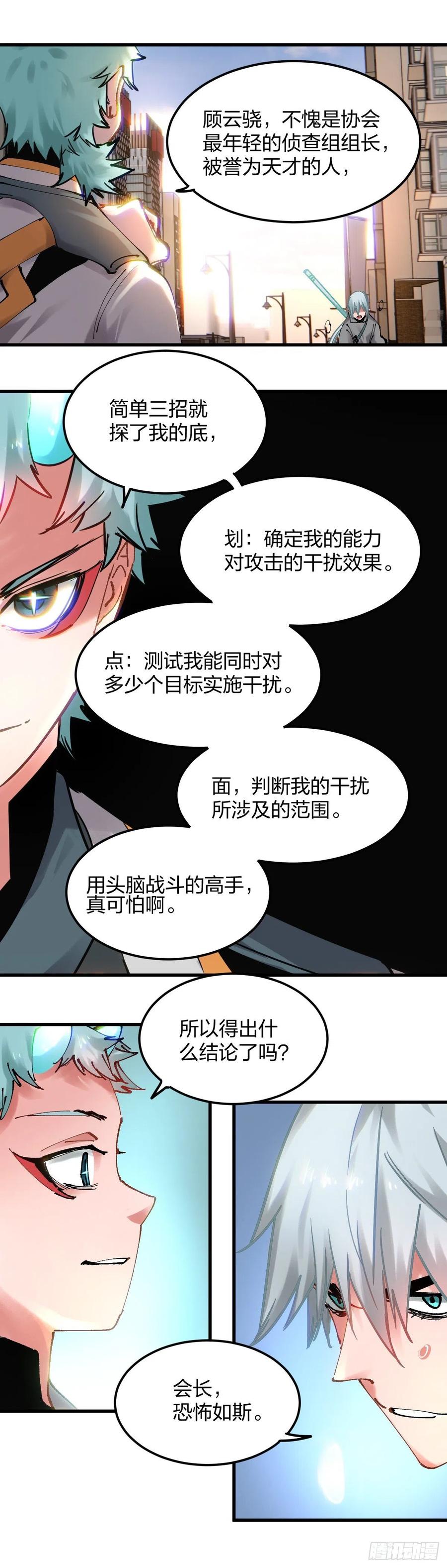 《咬人是不对的》105.魇 第10页