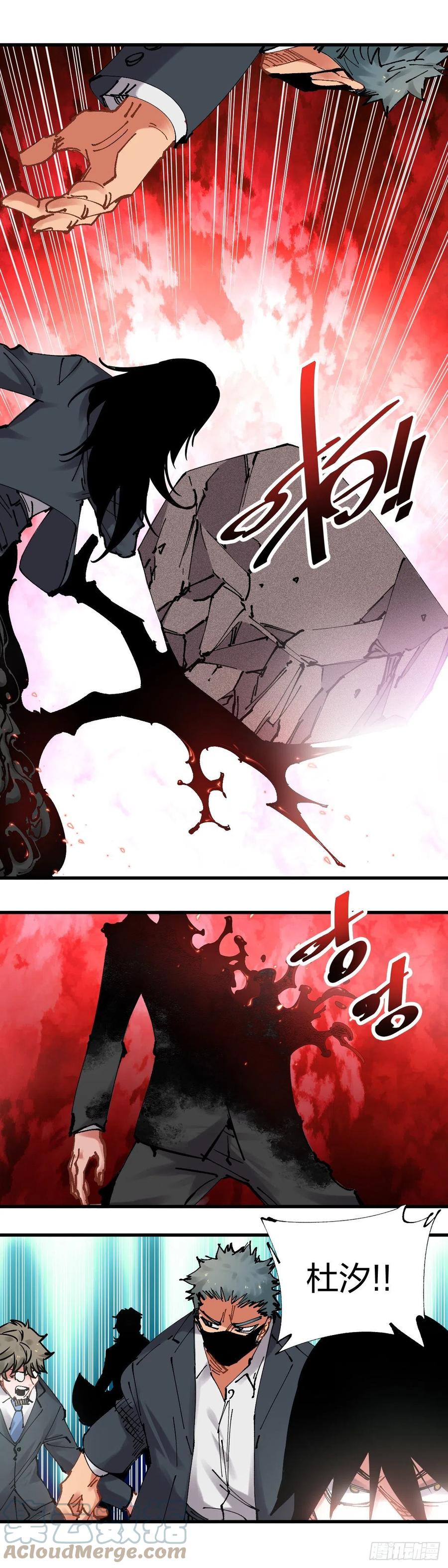 《咬人是不对的》105.魇 第19页