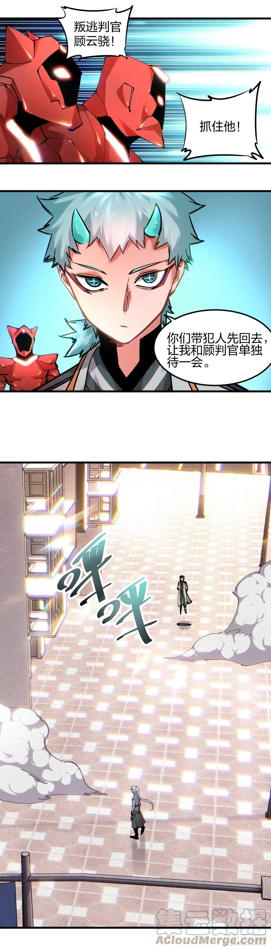 《咬人是不对的》105.魇 第1页