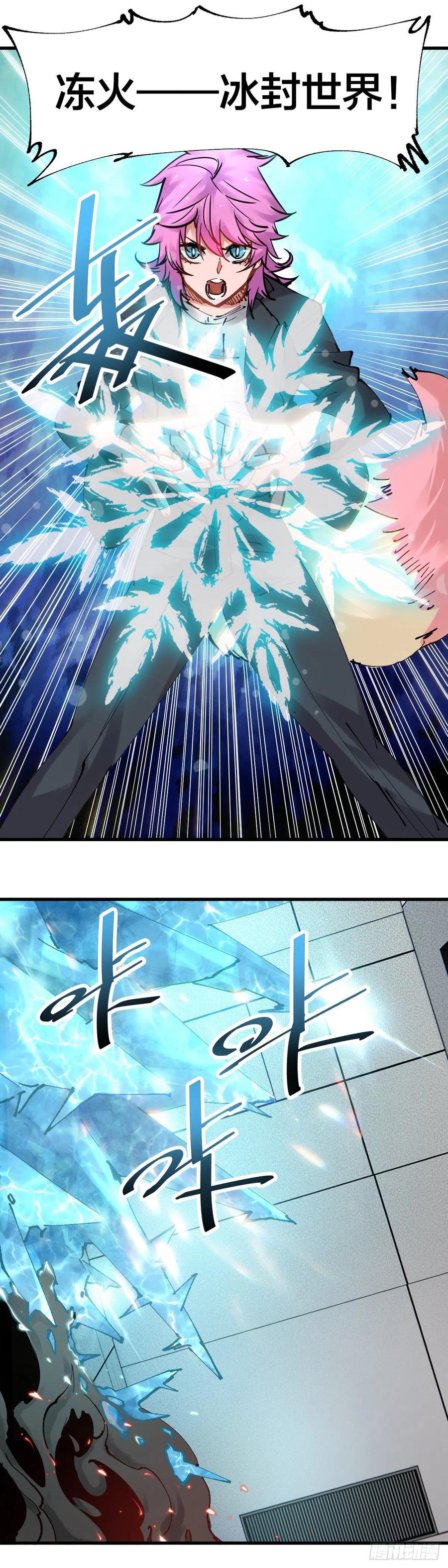《咬人是不对的》105.魇 第20页
