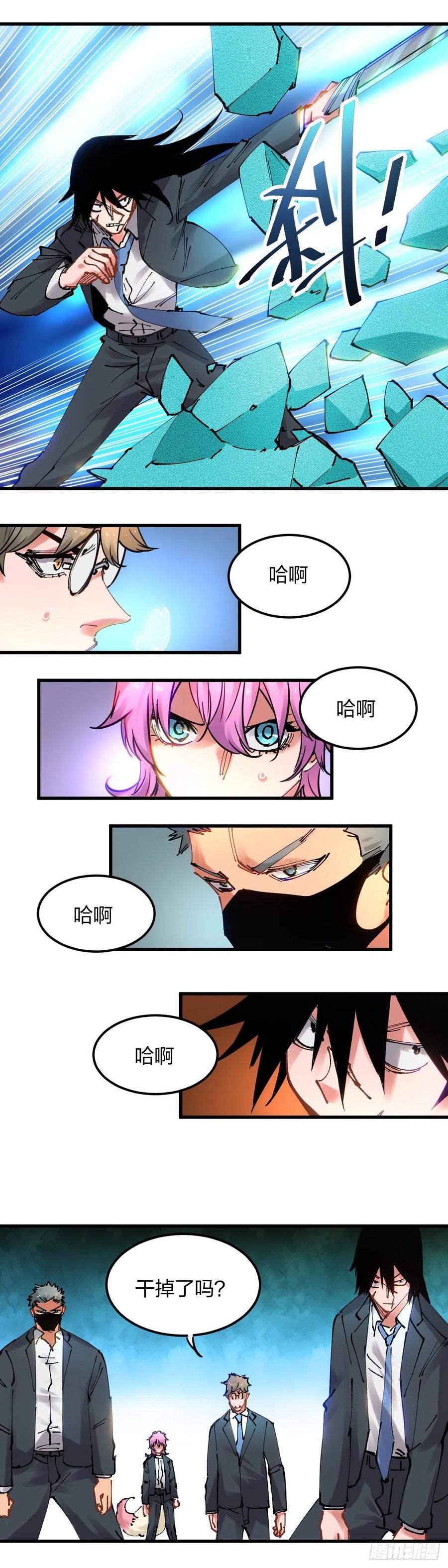 《咬人是不对的》105.魇 第22页