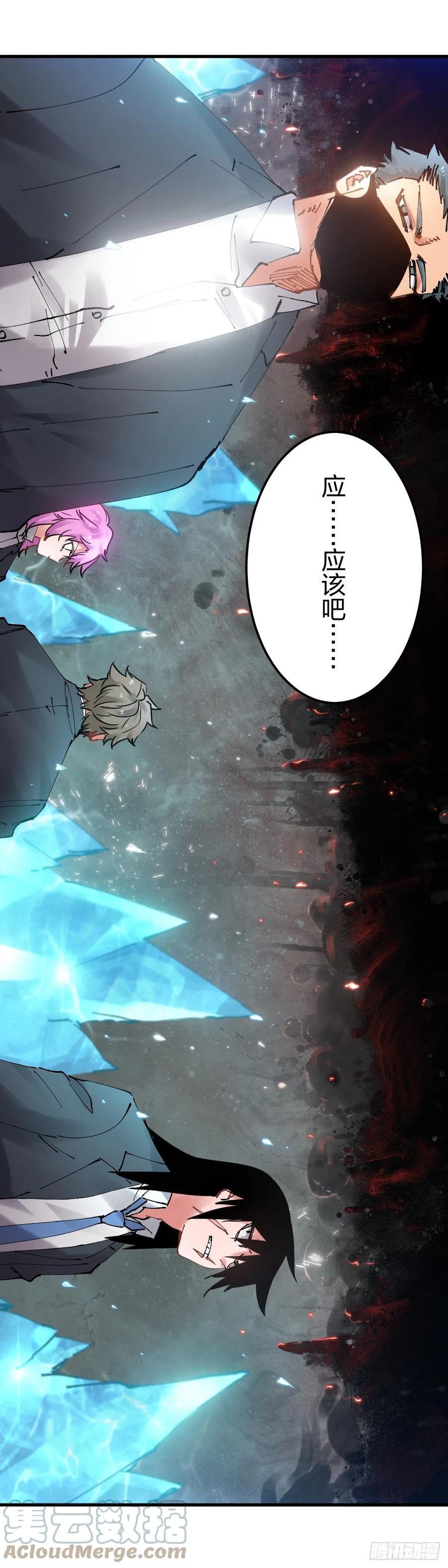 《咬人是不对的》105.魇 第23页