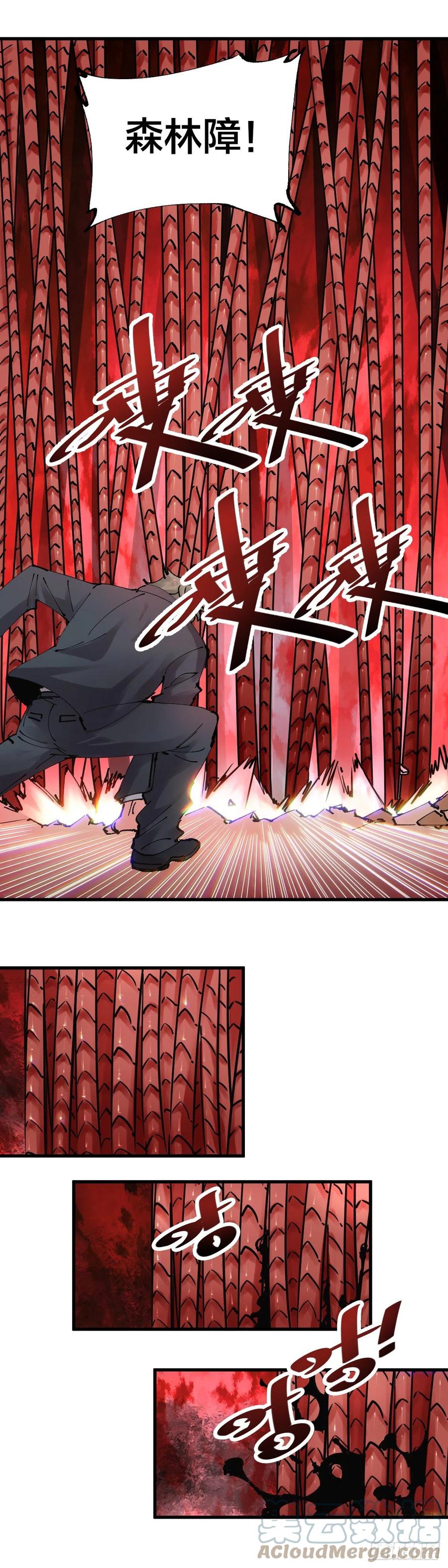 《咬人是不对的》105.魇 第13页