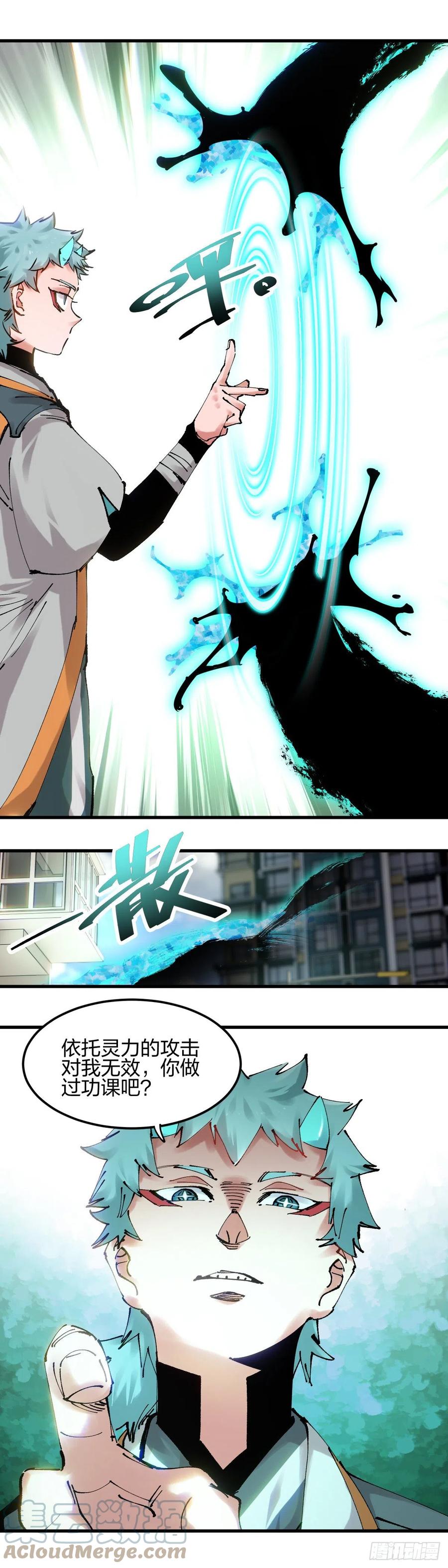 《咬人是不对的》105.魇 第5页