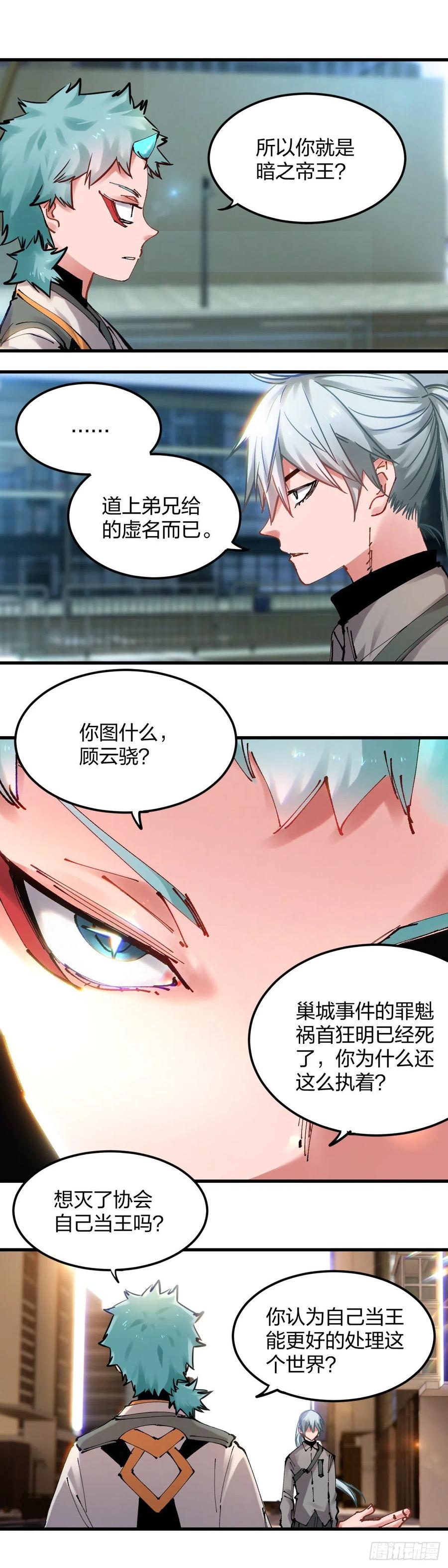 《咬人是不对的》105.魇 第2页