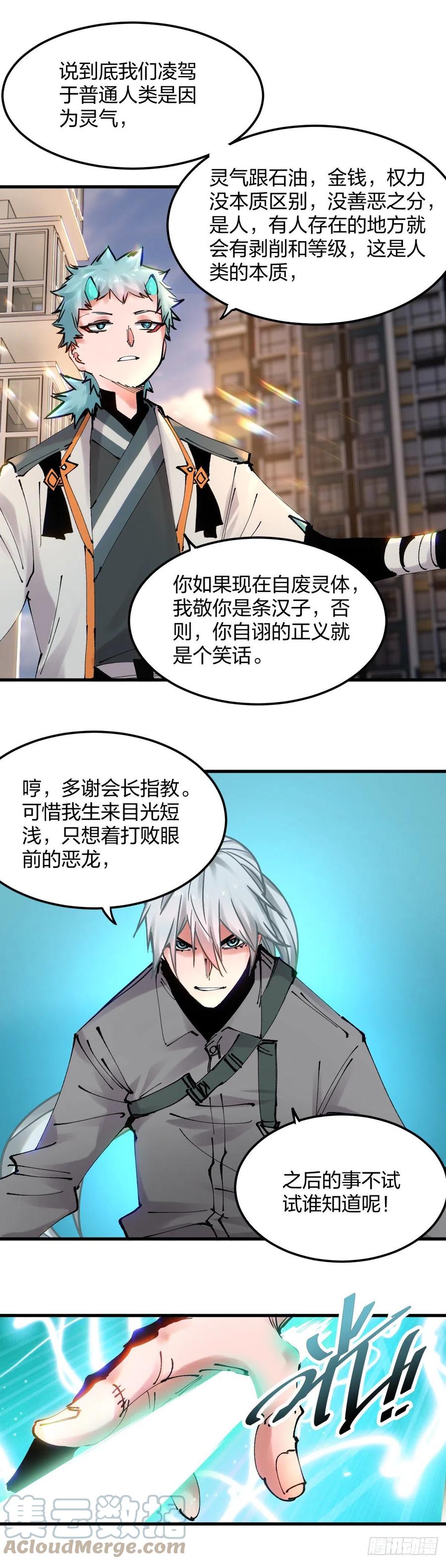 《咬人是不对的》105.魇 第3页