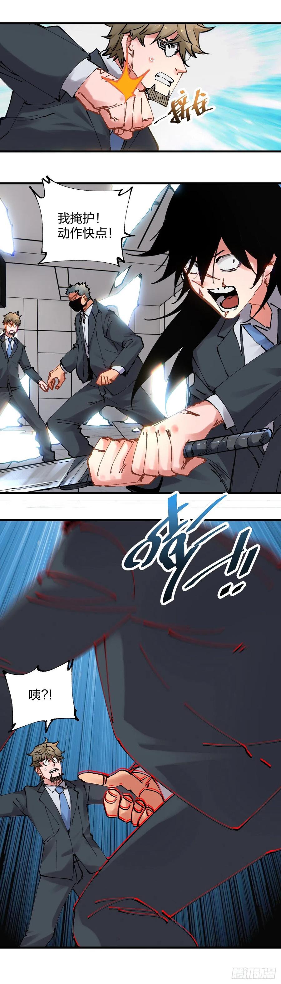 《咬人是不对的》106.“组长” 第4页