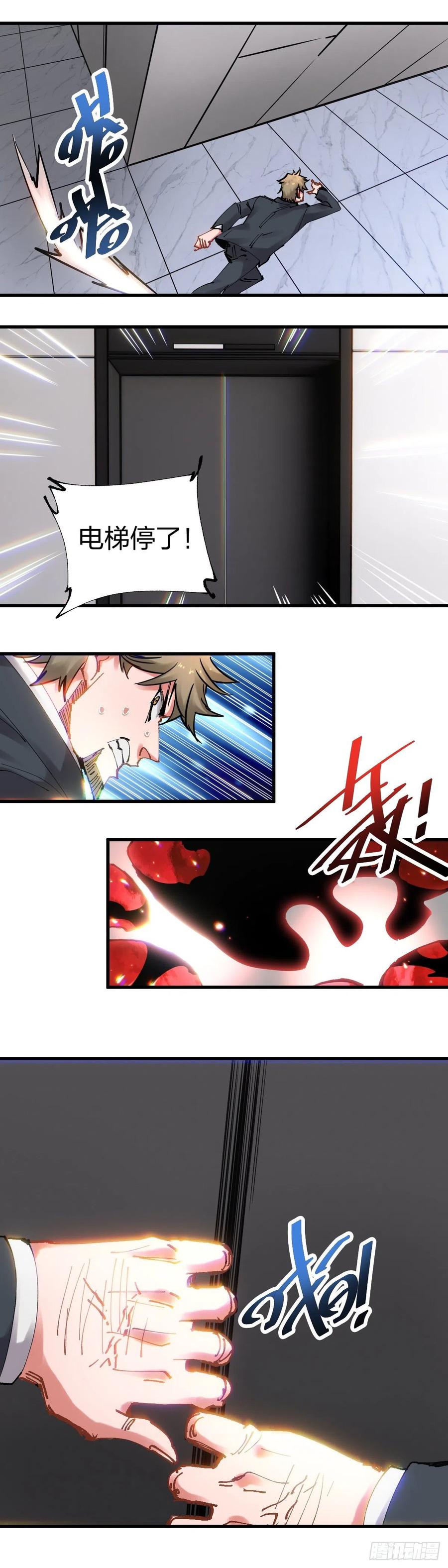 《咬人是不对的》106.“组长” 第8页