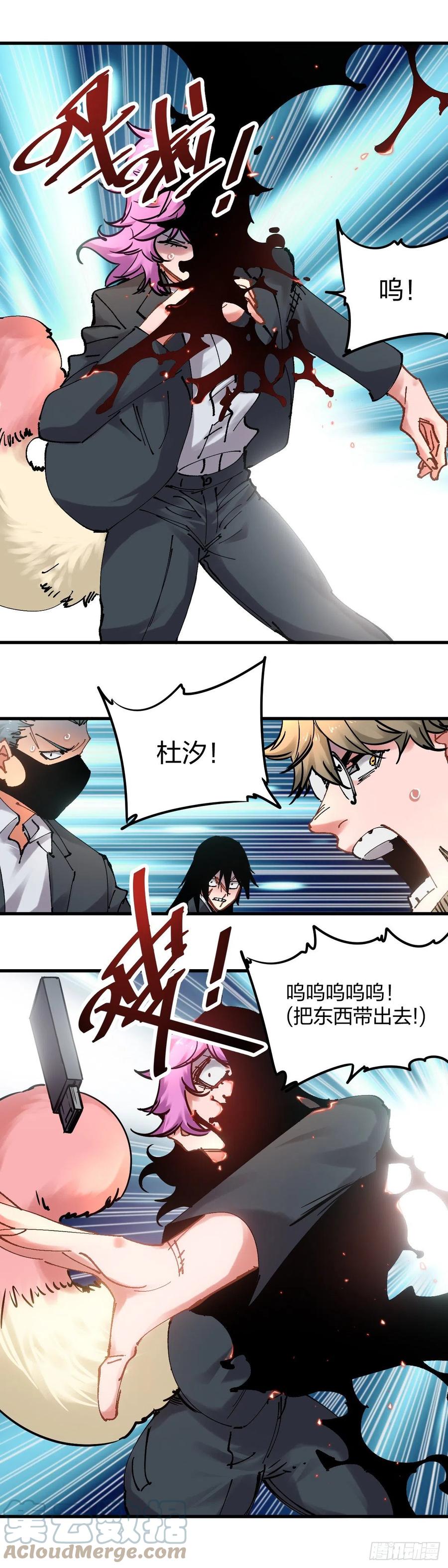 《咬人是不对的》106.“组长” 第3页