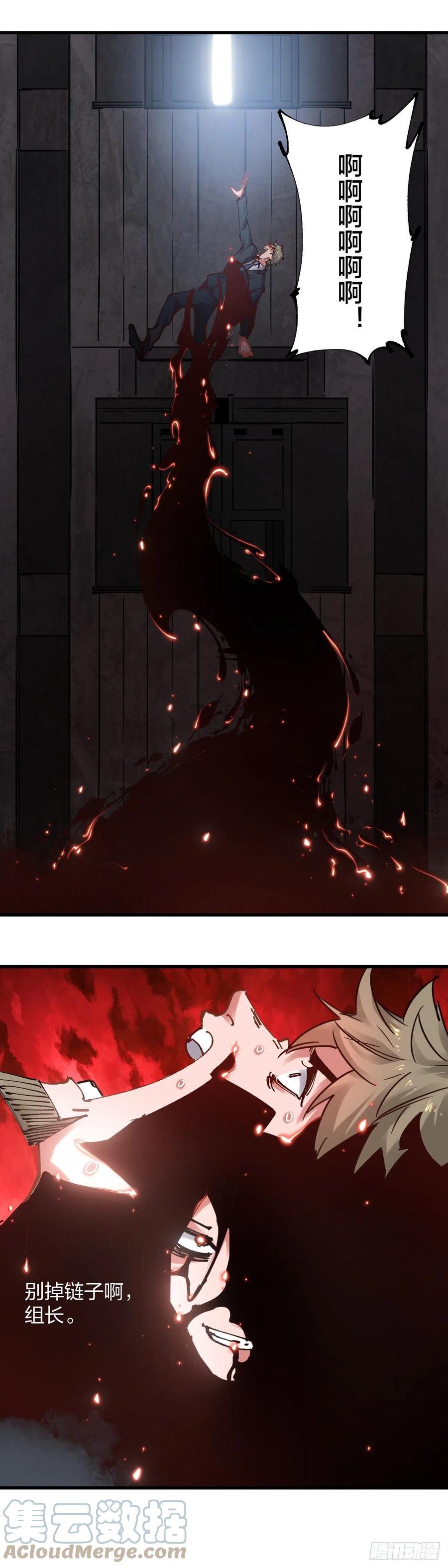《咬人是不对的》106.“组长” 第13页