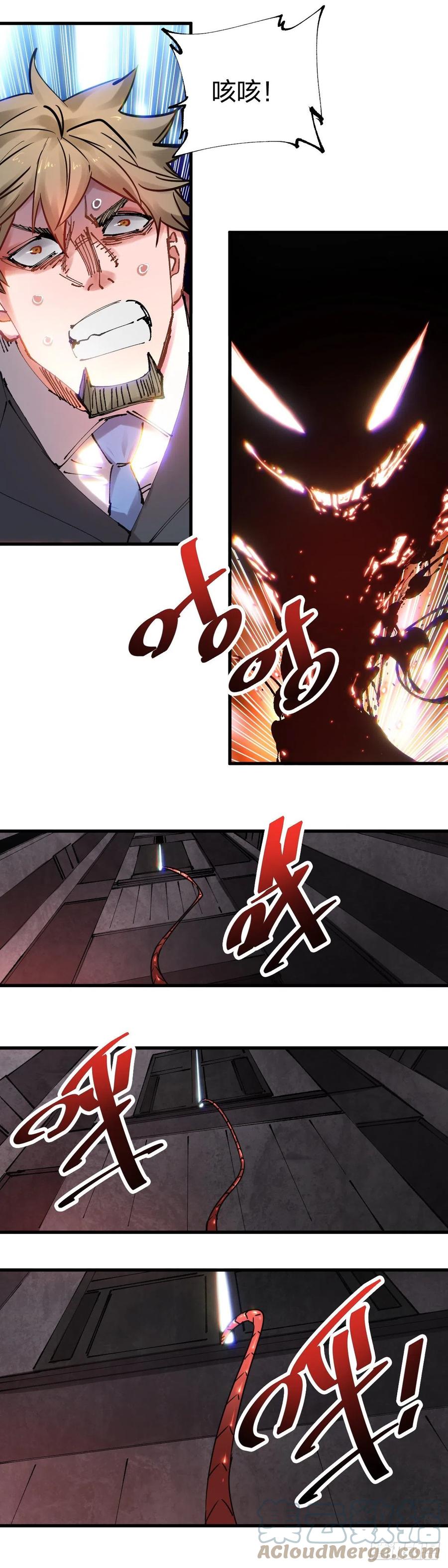 《咬人是不对的》106.“组长” 第11页