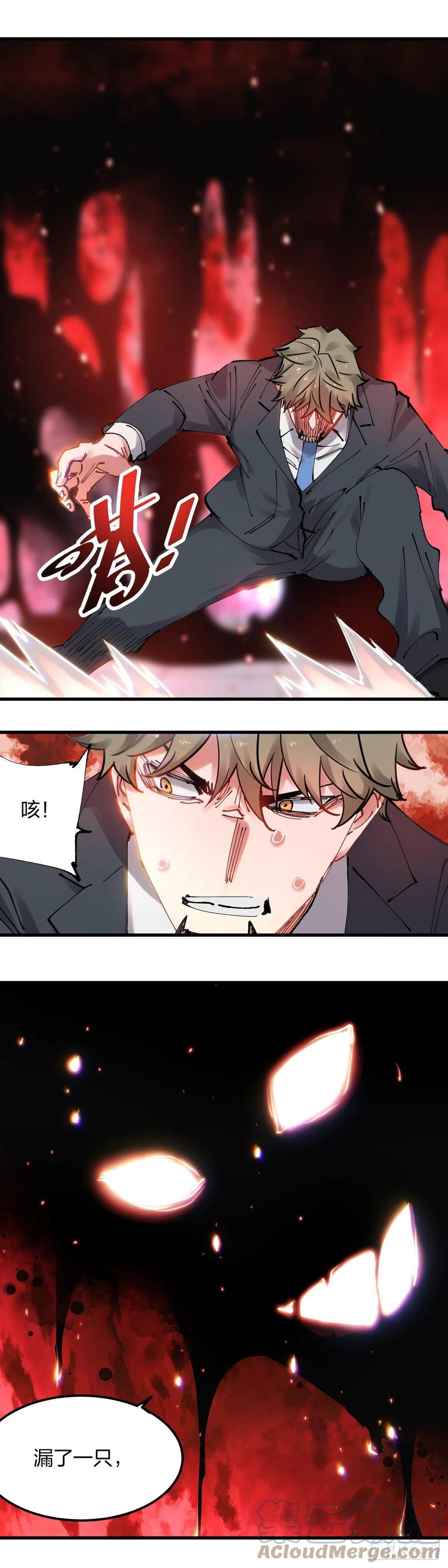 《咬人是不对的》106.“组长” 第7页