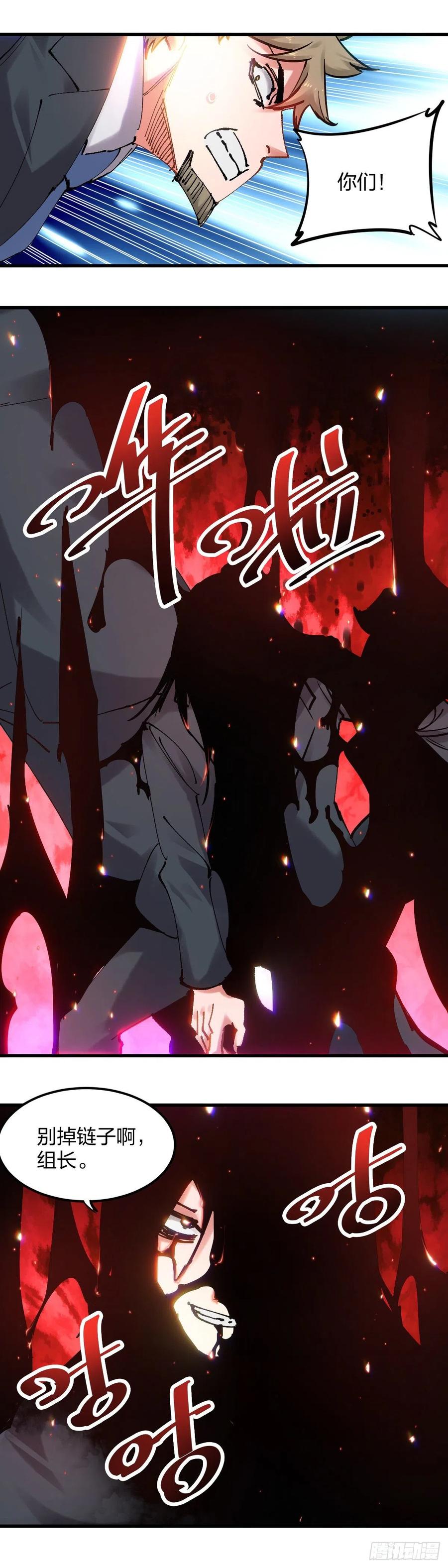 《咬人是不对的》106.“组长” 第6页