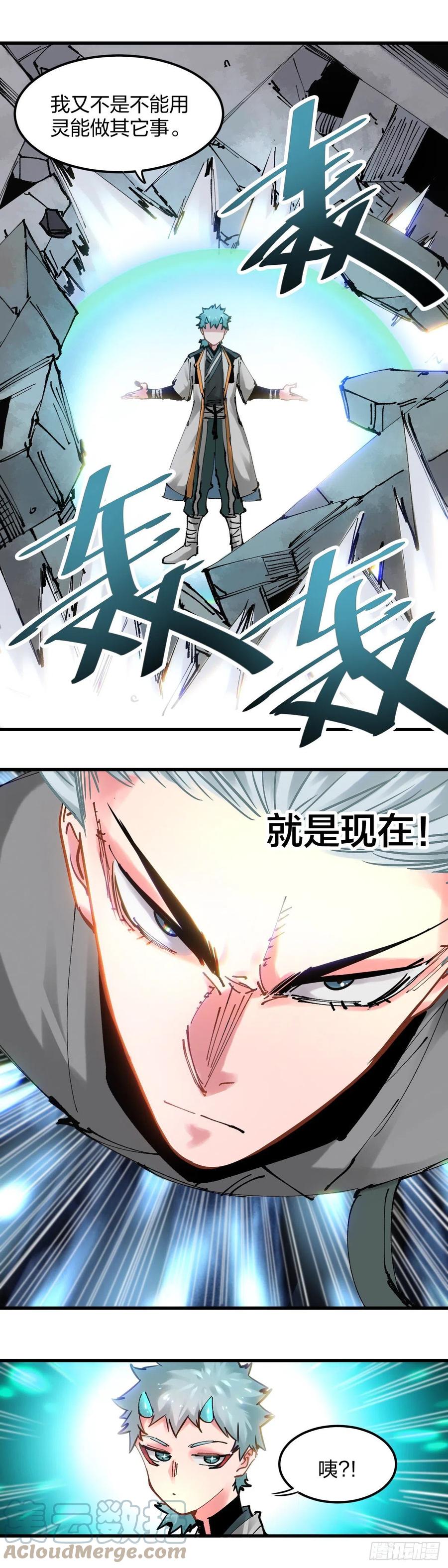 《咬人是不对的》107.佯攻 第5页