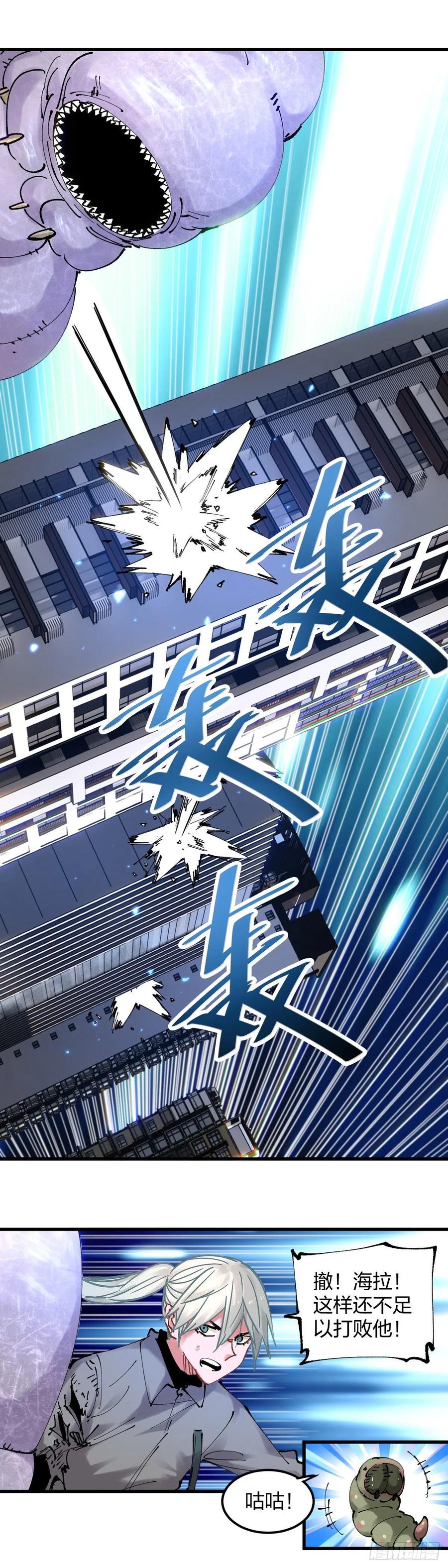 《咬人是不对的》107.佯攻 第16页