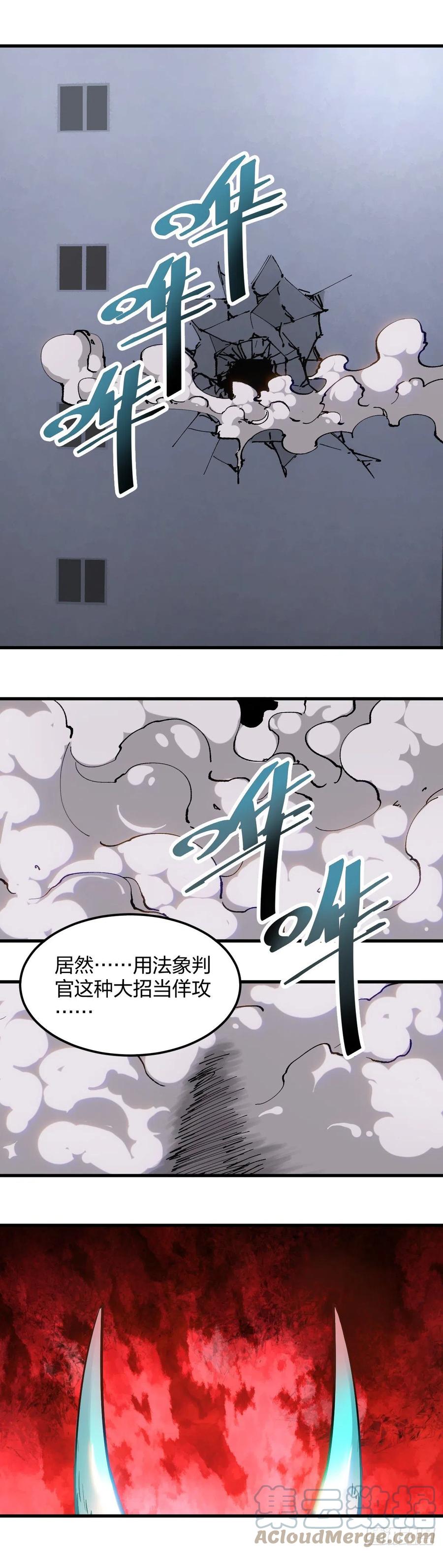 《咬人是不对的》107.佯攻 第17页