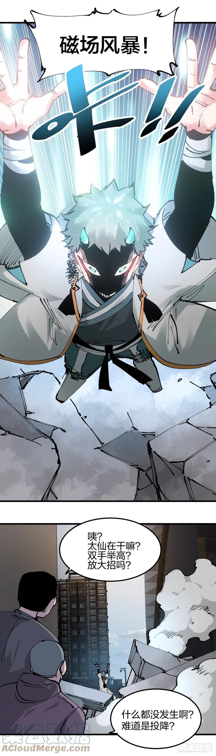 《咬人是不对的》107.佯攻 第9页