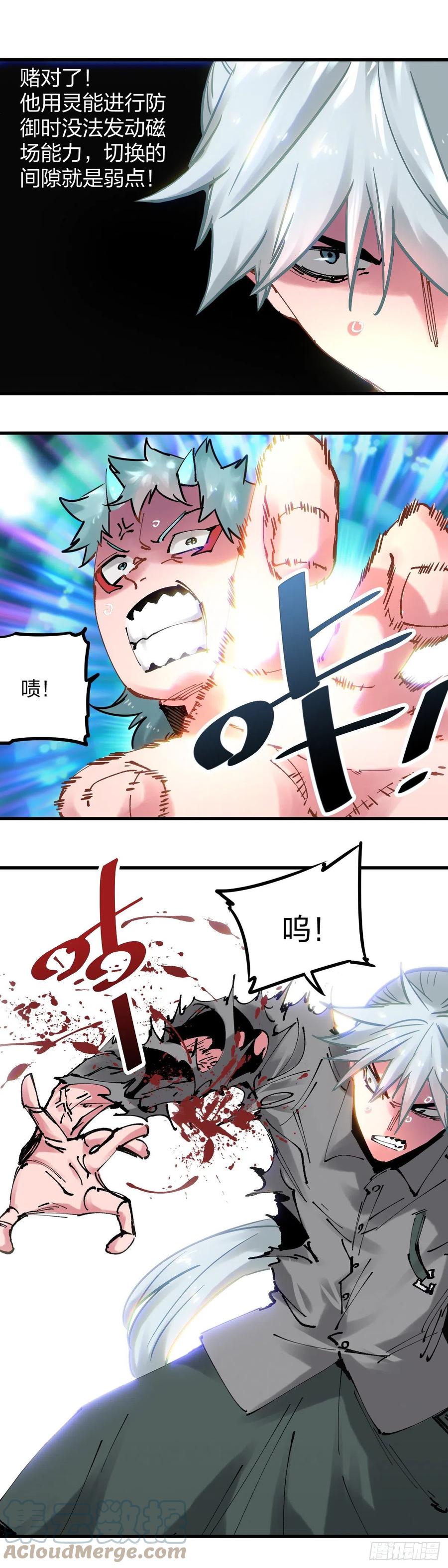 《咬人是不对的》107.佯攻 第7页