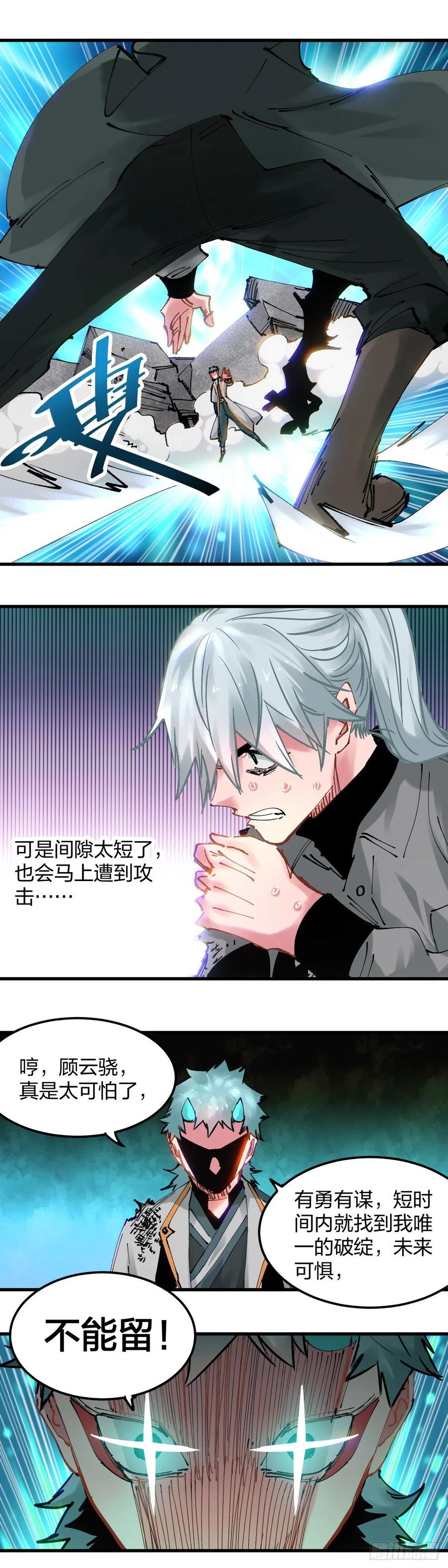 《咬人是不对的》107.佯攻 第8页