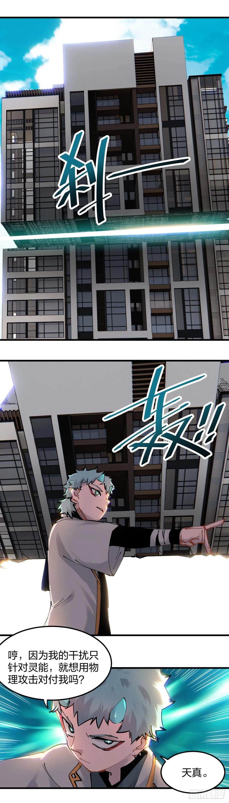 《咬人是不对的》107.佯攻 第4页