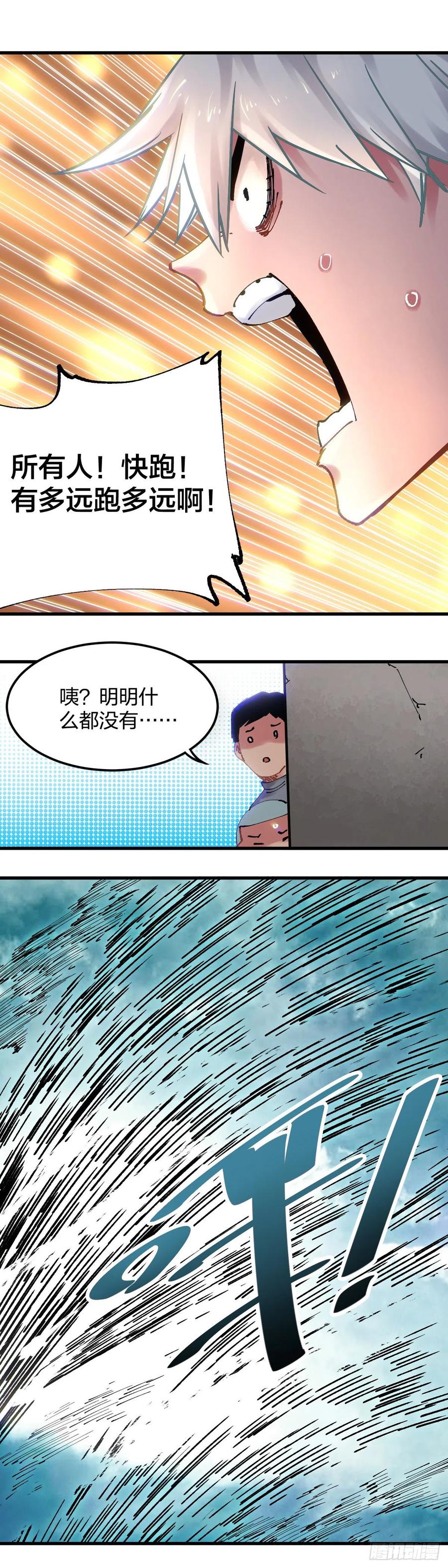 《咬人是不对的》107.佯攻 第10页