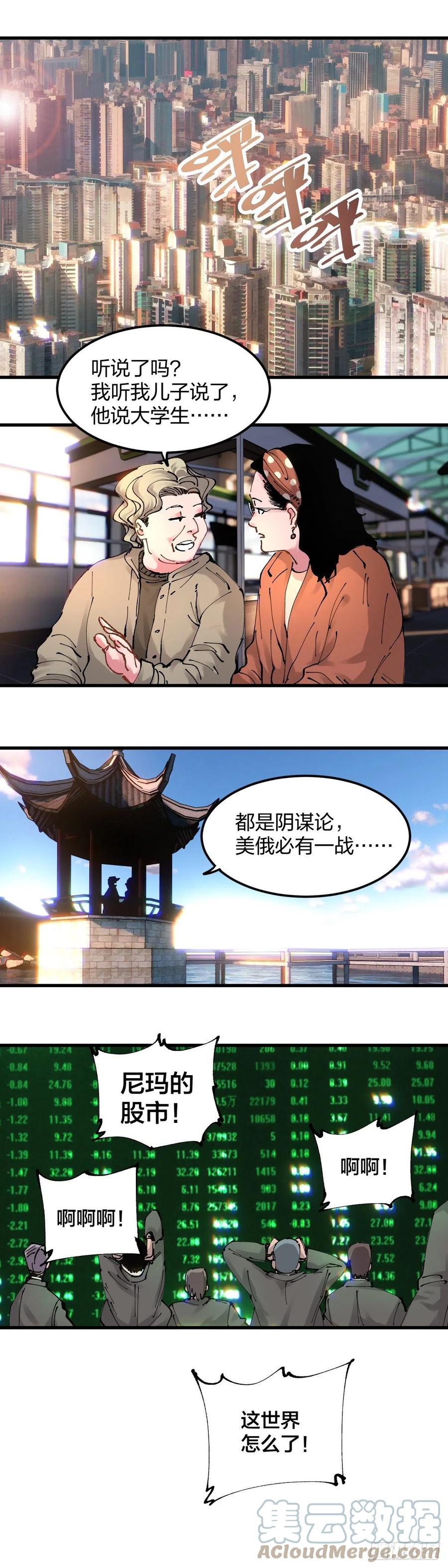 《咬人是不对的》108.花伏 第6页