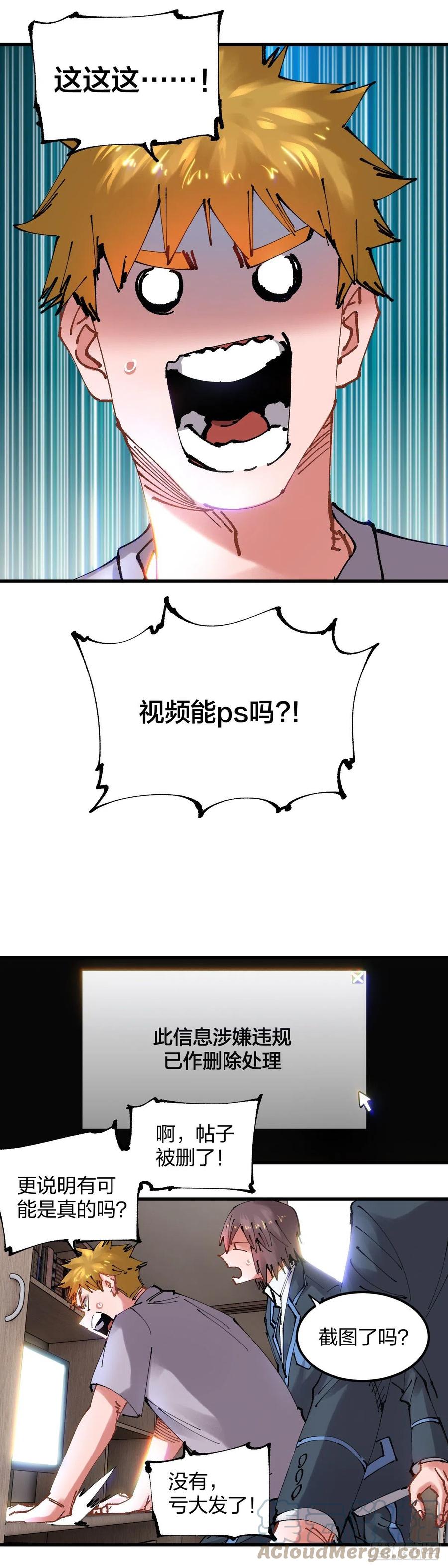 《咬人是不对的》108.花伏 第4页