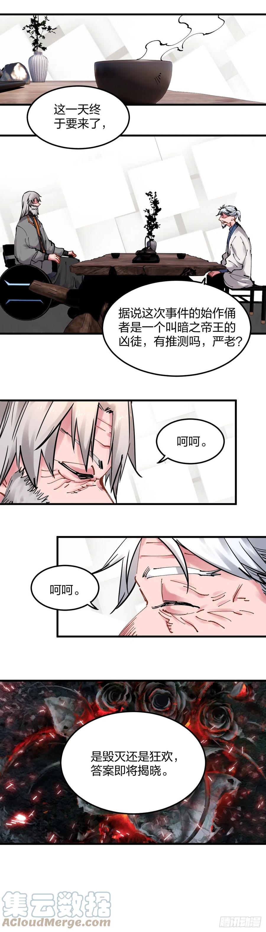 《咬人是不对的》108.花伏 第7页