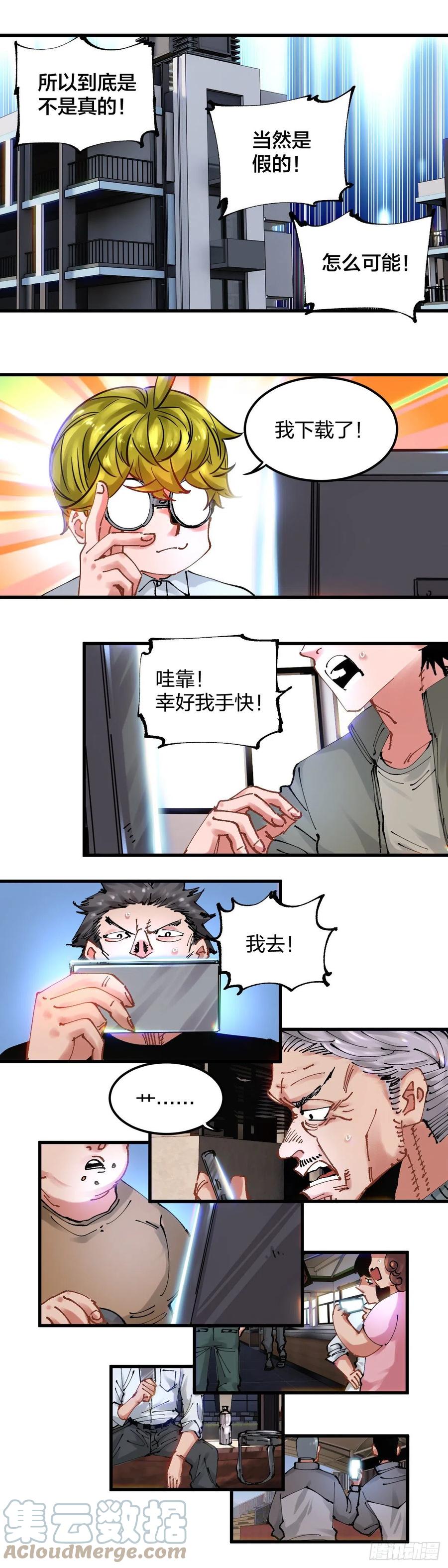 《咬人是不对的》108.花伏 第5页