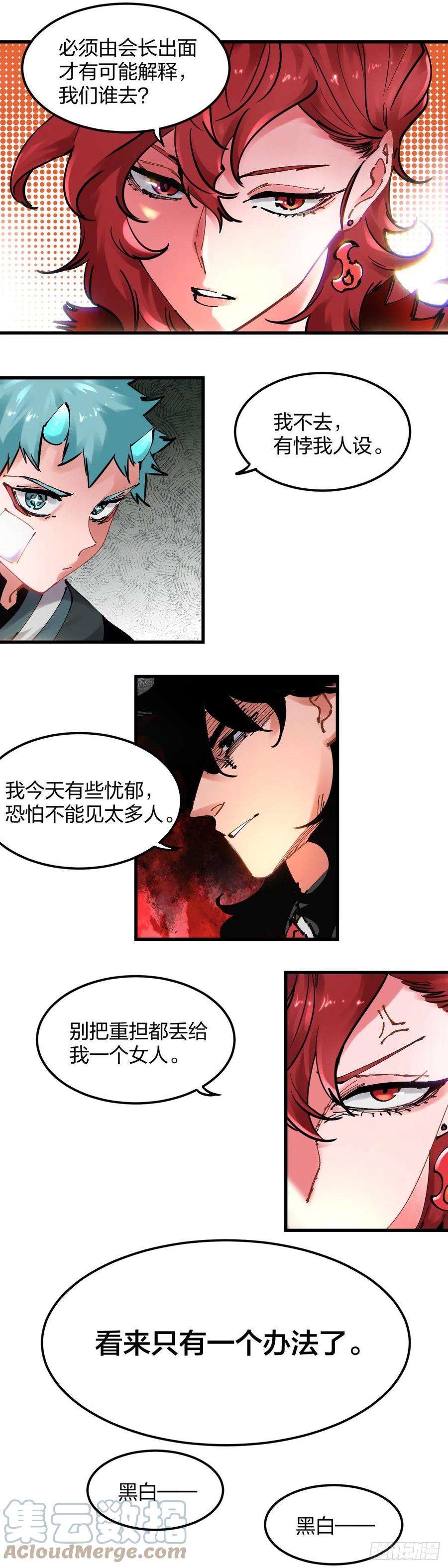 《咬人是不对的》108.花伏 第11页