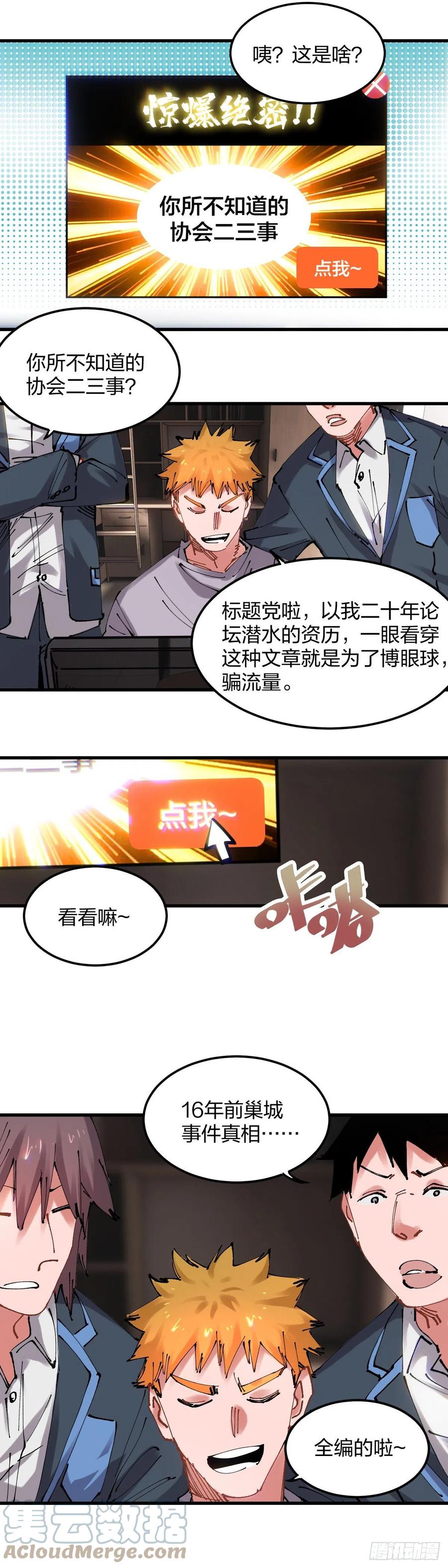 《咬人是不对的》108.花伏 第2页