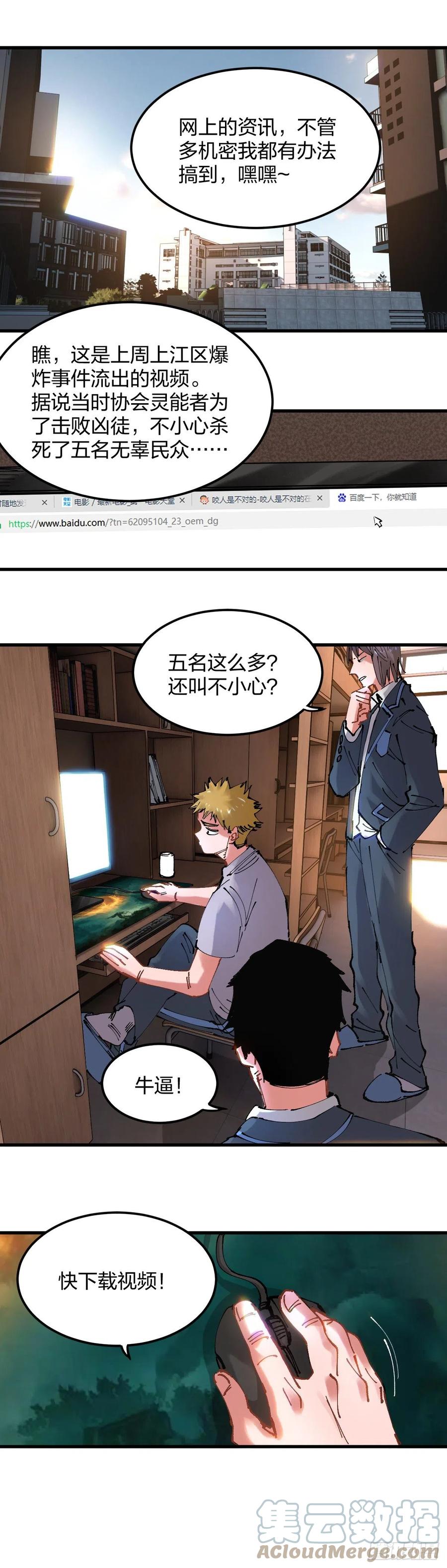《咬人是不对的》108.花伏 第1页