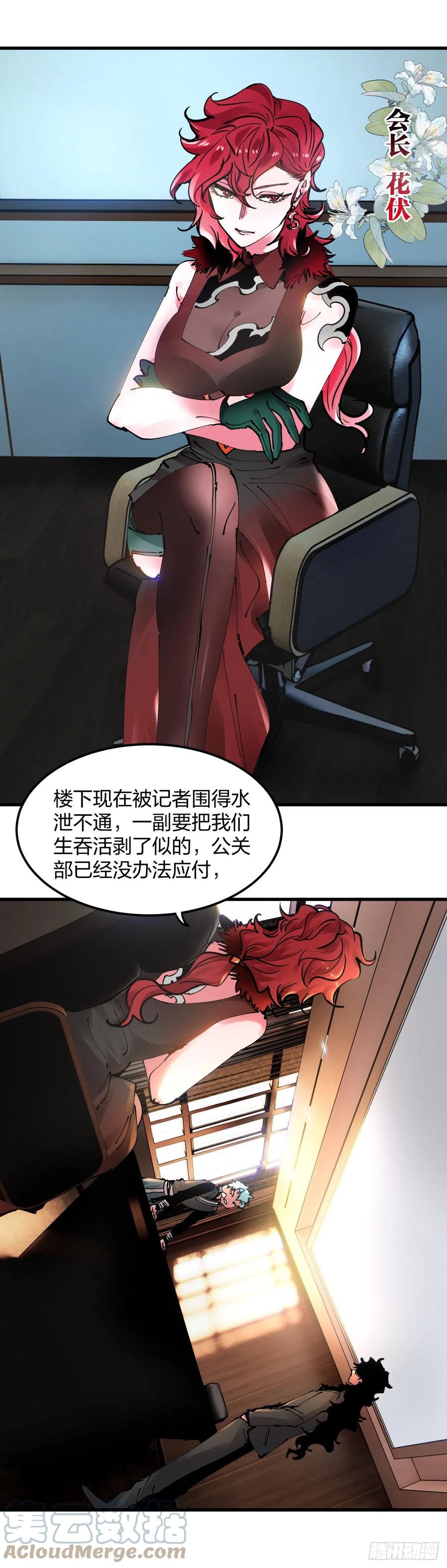 《咬人是不对的》108.花伏 第10页