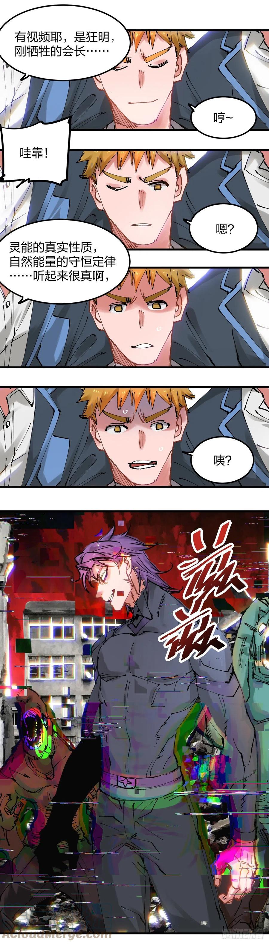 《咬人是不对的》108.花伏 第3页