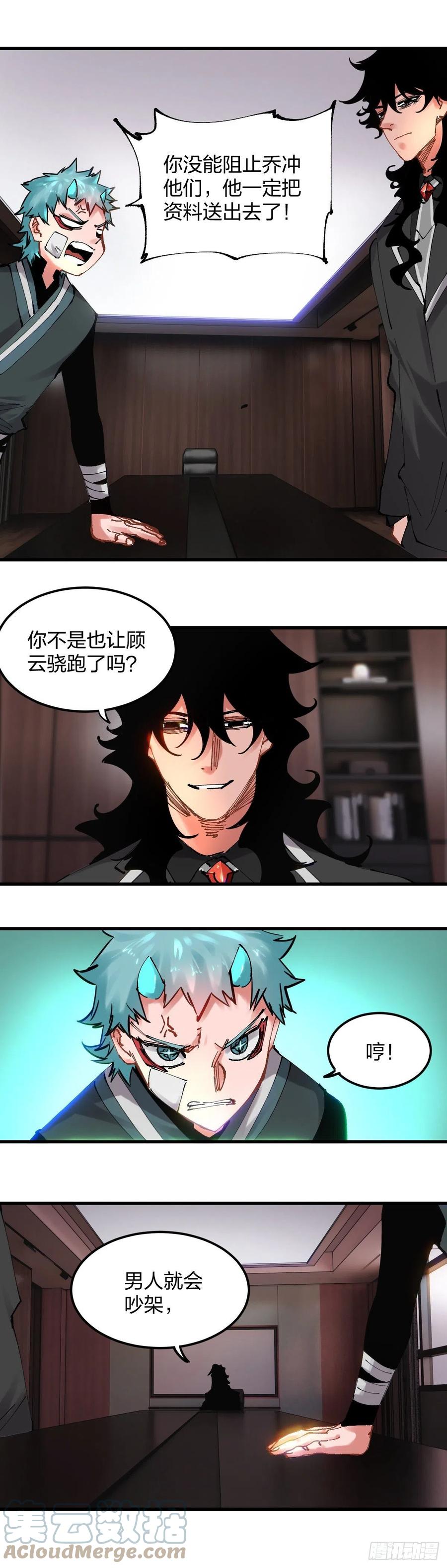 《咬人是不对的》108.花伏 第9页