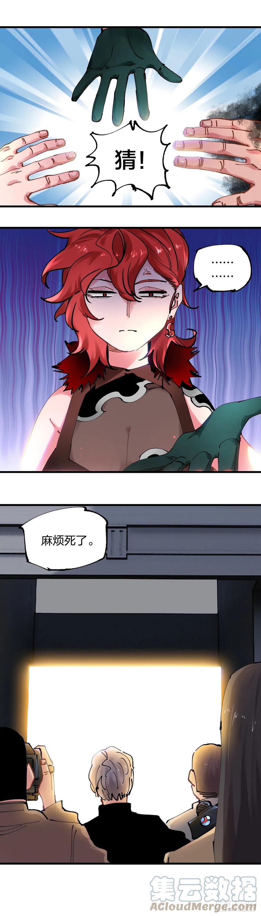 《咬人是不对的》108.花伏 第12页