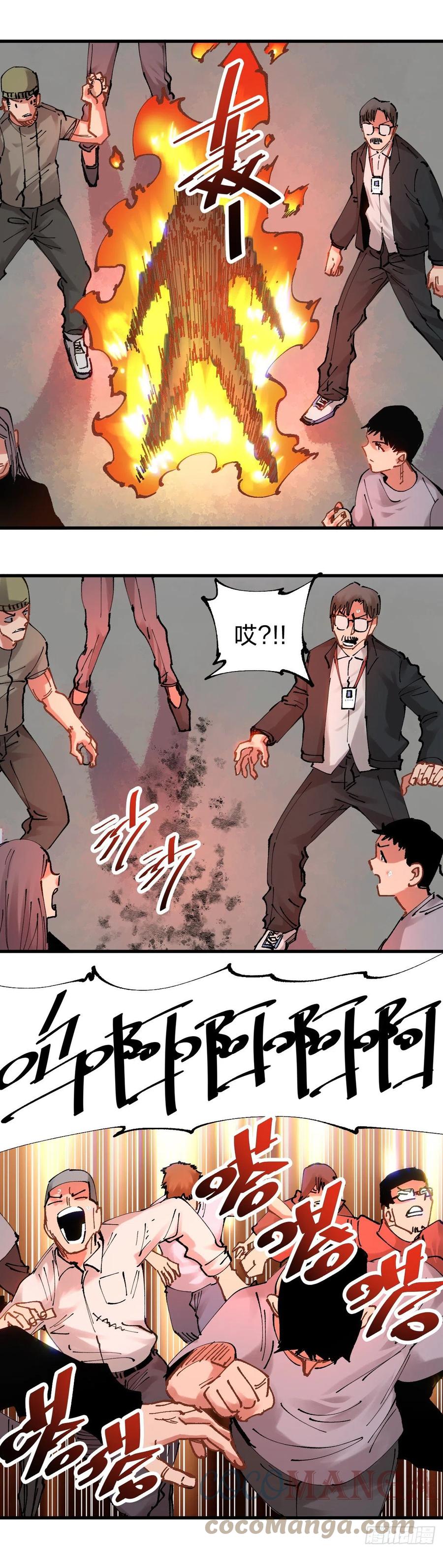 《咬人是不对的》109：撕破 第7页