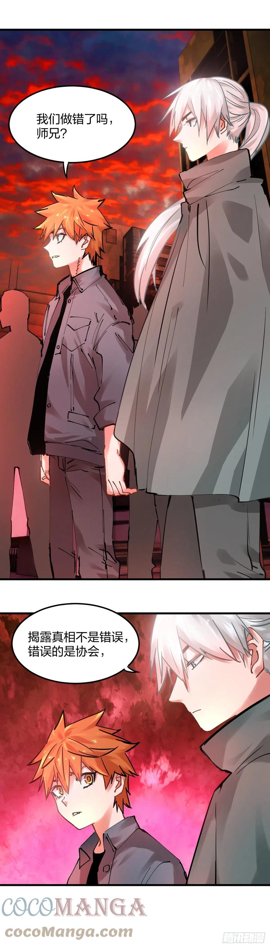 《咬人是不对的》109：撕破 第15页