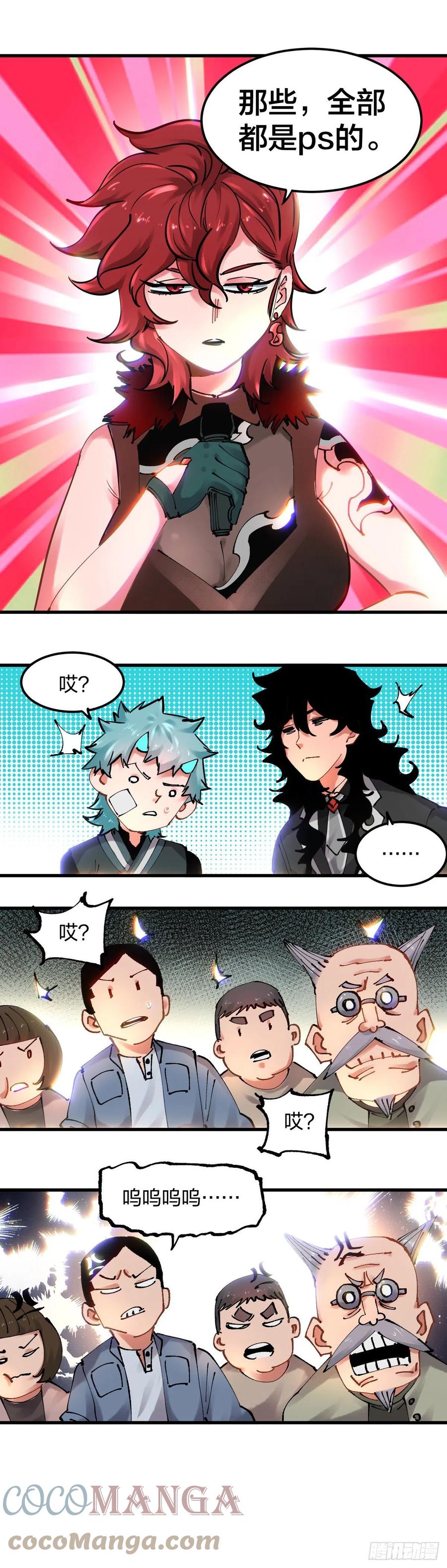 《咬人是不对的》109：撕破 第3页
