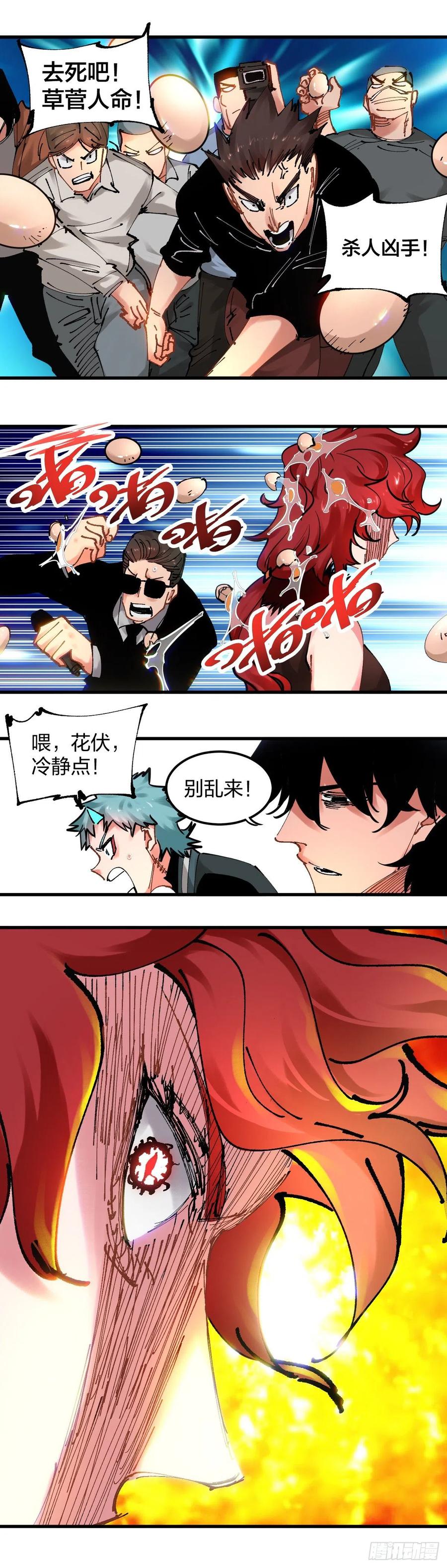 《咬人是不对的》109：撕破 第6页