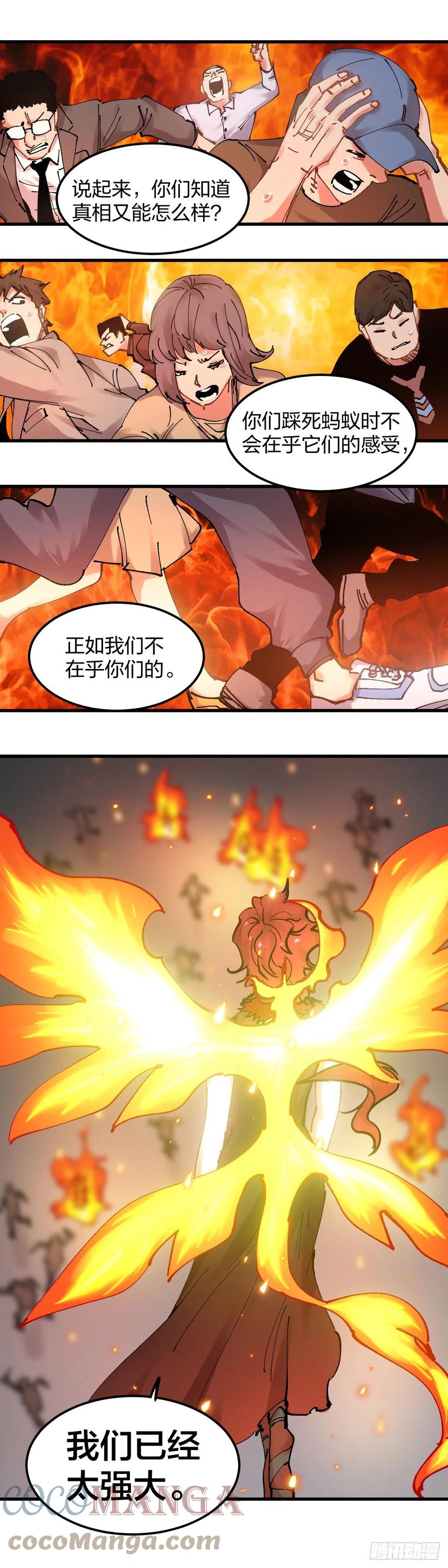 《咬人是不对的》109：撕破 第11页