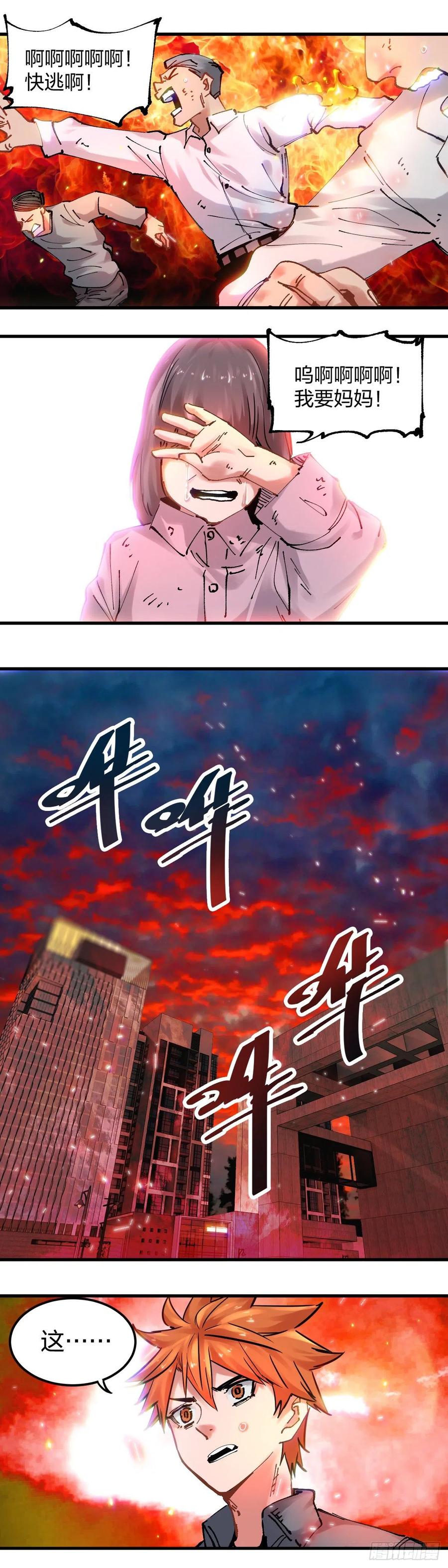 《咬人是不对的》109：撕破 第14页