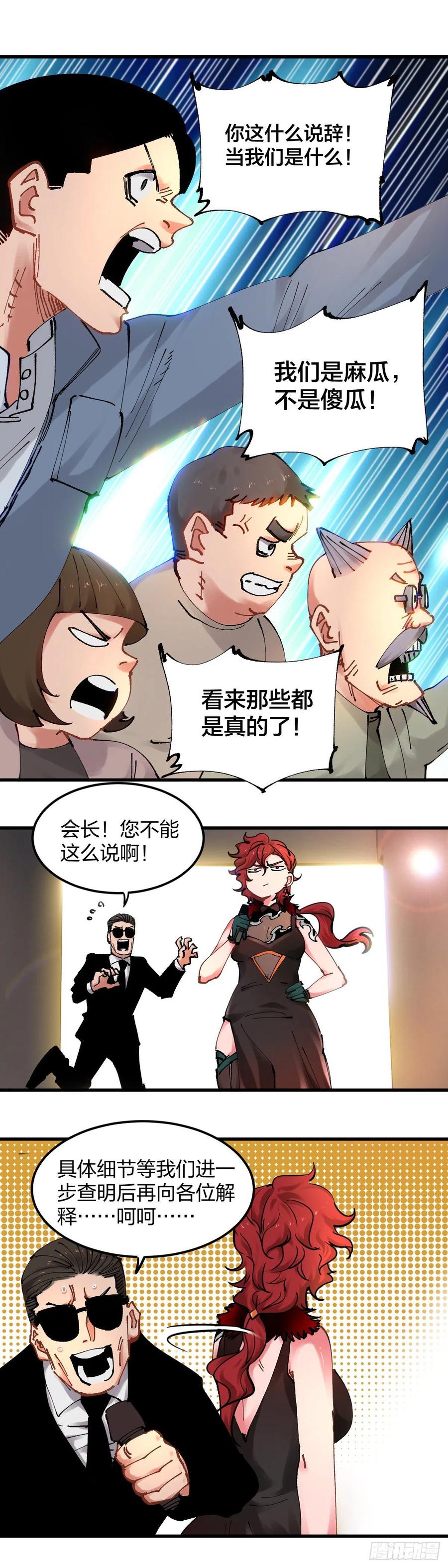 《咬人是不对的》109：撕破 第4页
